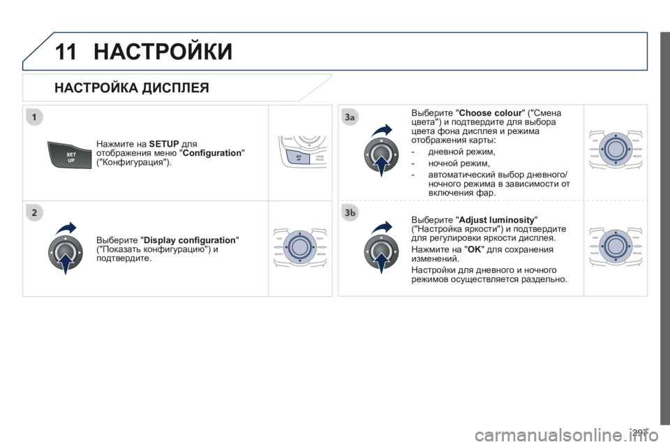 Peugeot 508 2014  Инструкция по эксплуатации (in Russian) 297
11
508_RU_CHAP11C_RT6_ED01-2014
 НАСТРОЙКИ 
  Нажмите на  SETUP  для отображения меню " Conﬁ guration "  ("Конфигурация").  
  В