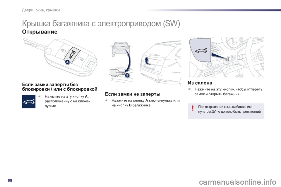 Peugeot 508 2014  Инструкция по эксплуатации (in Russian) 58
Двери, окна, крышки
508_RU_CHAP02_OUVERTURES_ED01-2014
     Крышка багажника с электроприводом (SW) 
Открывание 
  Если замки зап