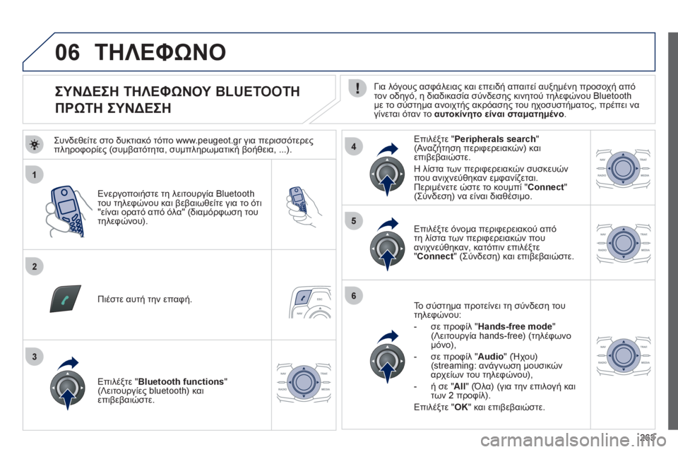 Peugeot 508 2012 Εγχειρίδιο χρήσης (in Greek) 263
1
2
5
6
3
4
06
ΣΥΝΔΕΣΗ ΤΗΛΕΦΩΝΟΥ BLUETOOTH
ΠΡΩΤΗ ΣΥΝΔΕΣΗ
Για λόγους ασφάλειας και επειδή απαιτεί Peugeot 508 2012 Εγχειρίδιο χρήσης (in Greek) 263
1
2
5
6
3
4
06
ΣΥΝΔΕΣΗ ΤΗΛΕΦΩΝΟΥ BLUETOOTH
ΠΡΩΤΗ ΣΥΝΔΕΣΗ
Για λόγους ασφάλειας και επειδή απαιτεί