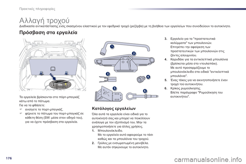 Peugeot 508 2011  Εγχειρίδιο χρήσης (in Greek) 176
Πρακτικές πληροφορίες
 
 
 
 
 
 
 
 
 
 
 
 
 
 
 
Αλλαγή τροχού  
Διαδικασία αντικατάστασης ενός σκασμένου ελαστικού