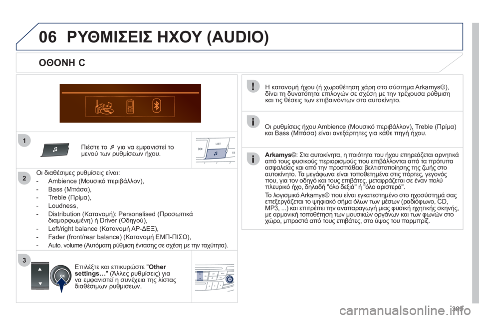 Peugeot 508 2011  Εγχειρίδιο χρήσης (in Greek) 309
1
06
2
3
   
Πιέστε το  �