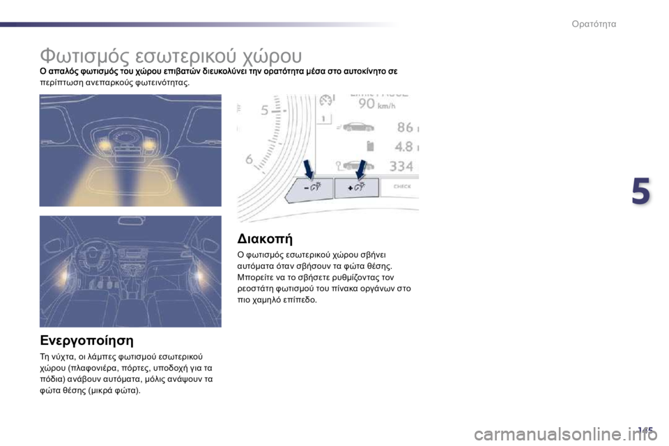 Peugeot 508 2010.5  Εγχειρίδιο χρήσης (in Greek) 5
145
"!KOFO5OK
         
JCO7N:F?� MNCOM!78=G� AH!=#� 
