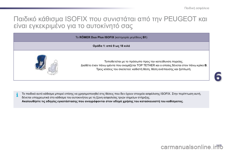Peugeot 508 2010.5  Εγχειρίδιο χρήσης (in Greek) 6153
i
K7L78/� KNP-9M7K
� � � � � � � � � � � K7L78F� 8-67N:K� �I�S�O�F�I�X� 