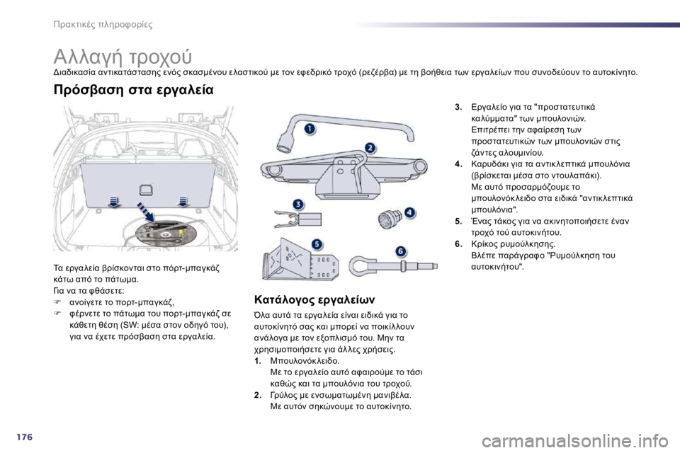 Peugeot 508 2010.5  Εγχειρίδιο χρήσης (in Greek) 176
!K8O78.?� 