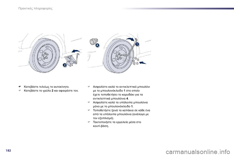 Peugeot 508 2010.5  Εγχειρίδιο χρήσης (in Greek) 182
!K8O78.?� 