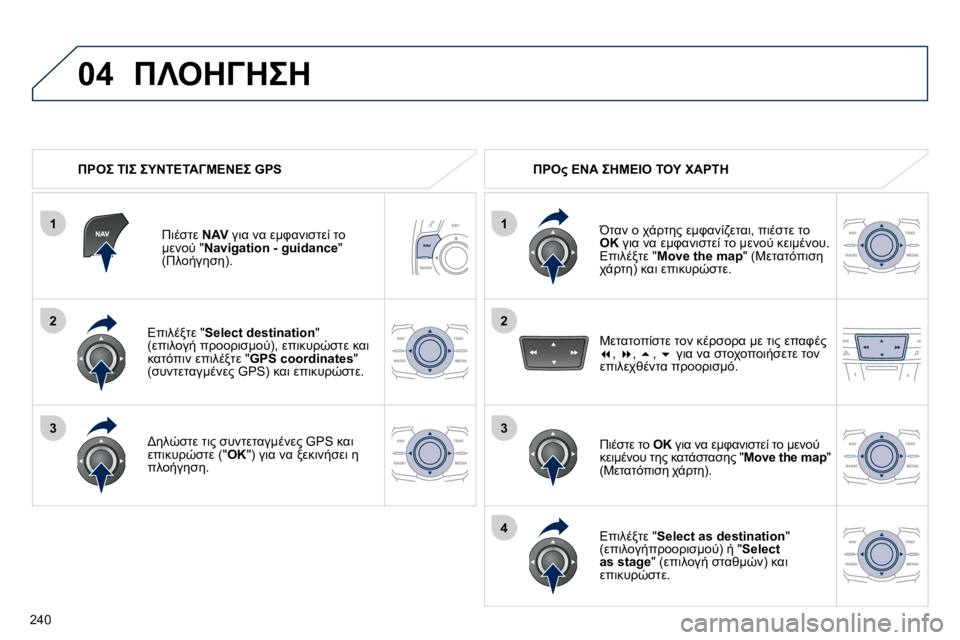 Peugeot 508 2010.5  Εγχειρίδιο χρήσης (in Greek) �2�4�0
104
2
1
2
33
4
� � 