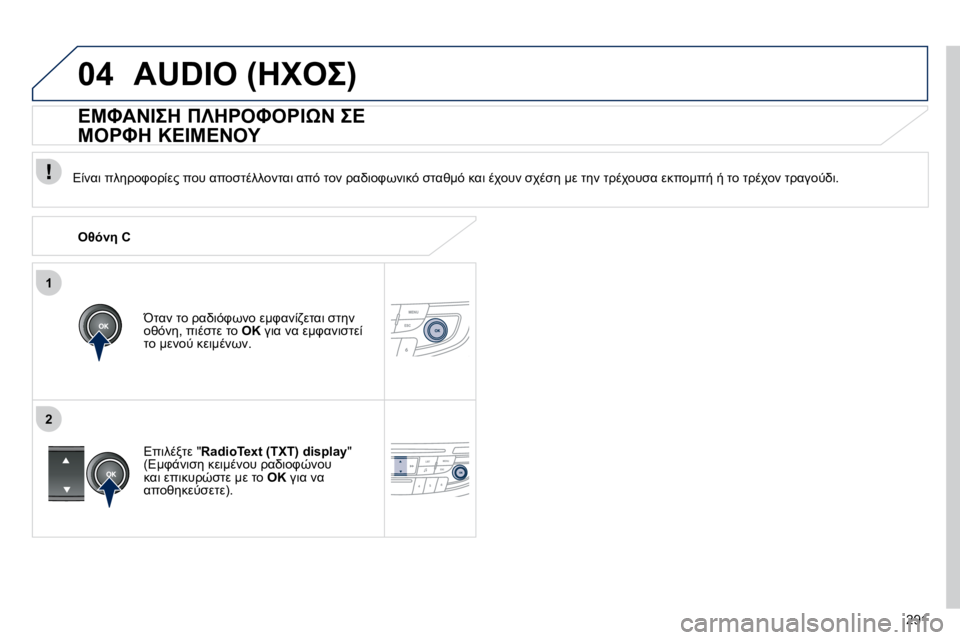 Peugeot 508 2010.5  Εγχειρίδιο χρήσης (in Greek) 291
1
2
04� �A�U�D�I�O� �(