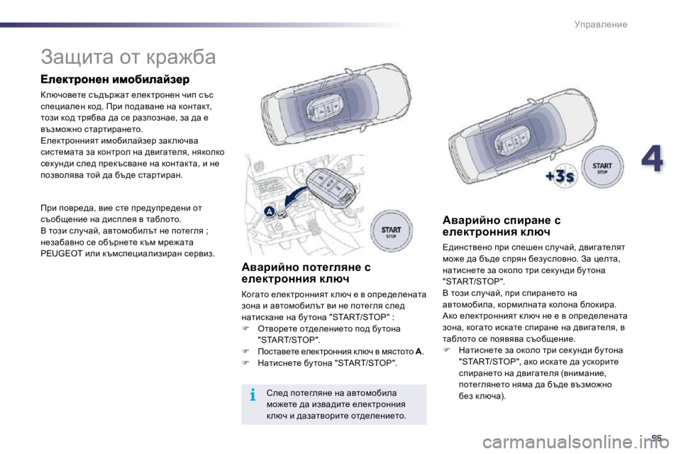 Peugeot 508 2010.5  Ръководство за експлоатация (in Bulgarian) 495
i
jijwye_Öb_
            
Awsblw� hl� djw`xw� � 
� a exqhy_l_� kt^tj`wl� _e_dljhÖ_Ö� qbi� ktk� ki_pbwe_Ö� dh^�.� fjb� i