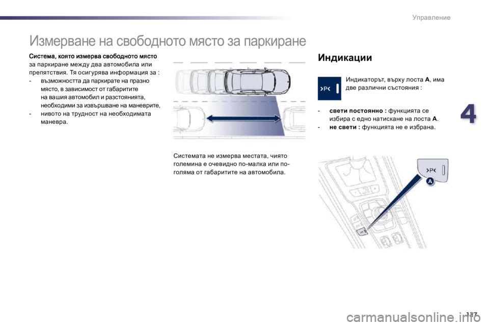 Peugeot 508 2010.5  Ръководство за експлоатация (in Bulgarian) 4127
jijwye_Öb_
aw� iwjdbjwÖ_� f_` ^m� ^yw� wylhfhxbew� beb� ij_iylklyby�.� iy� hkbz mjyyw� bÖnhjfwpby� aw� �:� � � � �-�