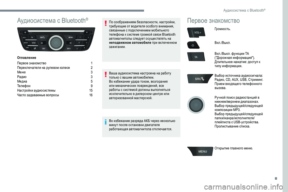 Peugeot 301 2018  Инструкция по эксплуатации (in Russian) 1
VOL+
TA
Аудиосистема с Bluetooth®
Оглавление
Первое знакомство
 1
П

ерек лючатели на рулевом колесе  
2
М

еню  
3
Р

ади