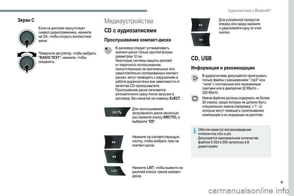 Peugeot 301 2018  Инструкция по эксплуатации (in Russian) 5
Экран C
Если на дисплее прису тствует 
символ радиоприемника, нажмите 
на OK, чтобы открыть контекстное 
меню.
