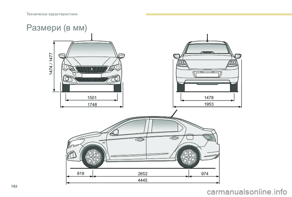 Peugeot 301 2017  Ръководство за експлоатация (in Bulgarian) 182
Размери (в мм) 
Технически характеристики  