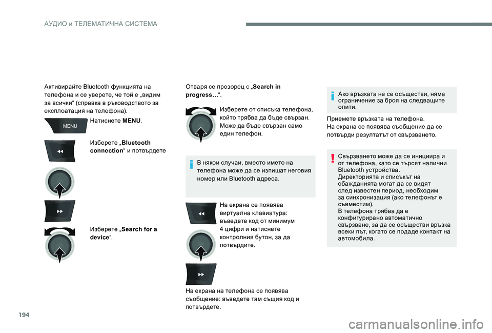 Peugeot 301 2017  Ръководство за експлоатация (in Bulgarian) 194
Натиснете MENU.
Изберете „ Bluetooth 
connection “ и потвърдете
Изберете „ Search for a 
device “. Изберете от списъка телефона
