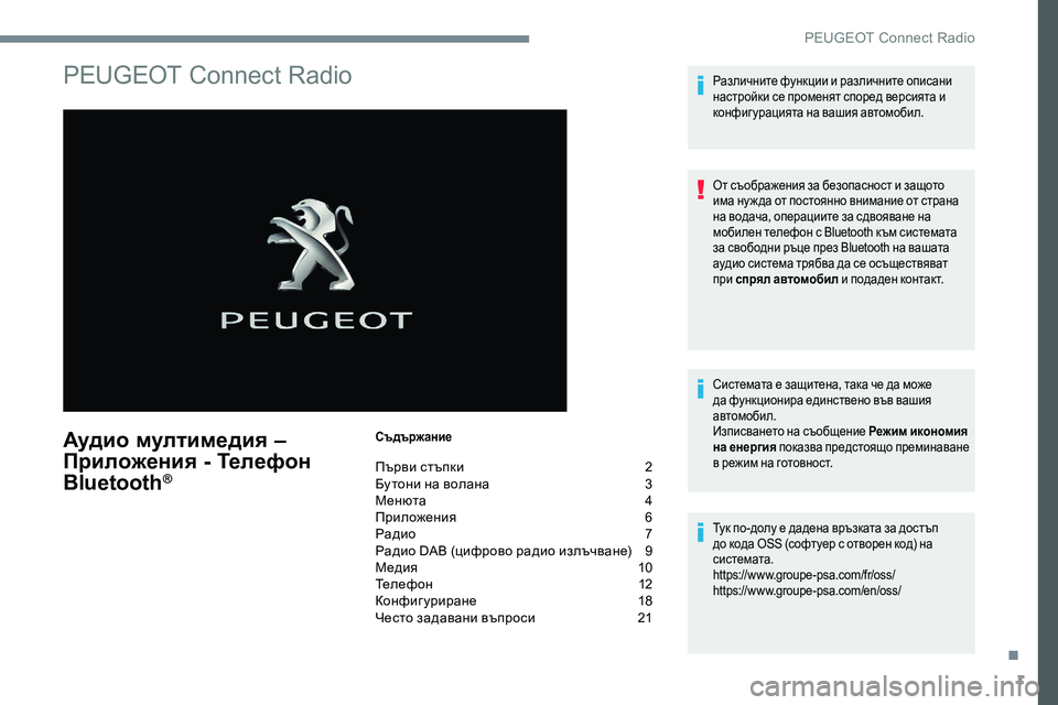 Peugeot 301 2017  Ръководство за експлоатация (in Bulgarian) 1
PEUGEOT Connect Radio
Аудио мултимедия – 
Приложения - Телефон 
Bluetooth
®
Съдържание
Първи стъпки  2
Б у тони на волана   3
М