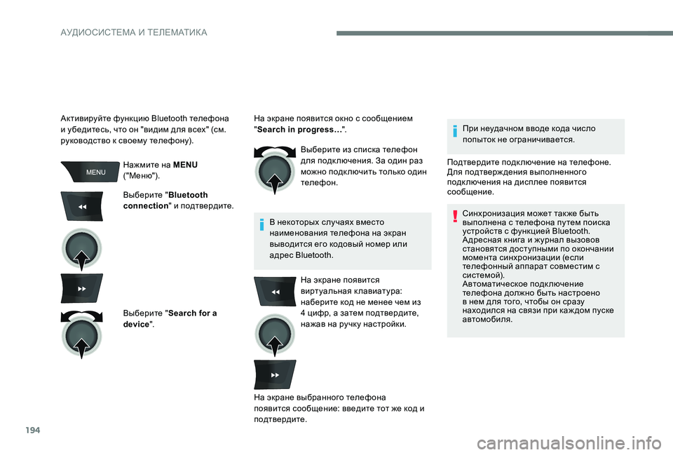Peugeot 301 2017  Инструкция по эксплуатации (in Russian) 194
Нажмите на MENU 
("Меню").
Выберите " Bluetooth 
connection " и подтвердите.
Выберите " Search for a 
device ". Выберите и
