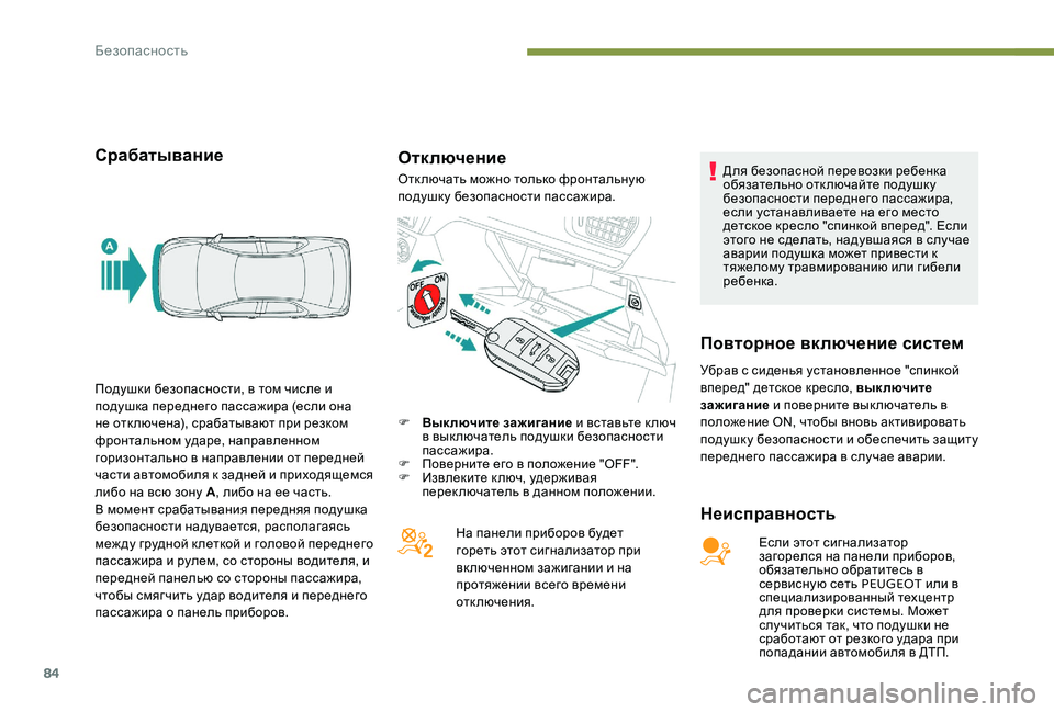 Peugeot 301 2017 Инструкция по эксплуатации (in Russian) 84
СрабатываниеОтключение
Неисправность
Если этот сигнализатор
загорелся на панели приборов,
обязательно о Peugeot 301 2017 Инструкция по эксплуатации (in Russian) 84
СрабатываниеОтключение
Неисправность
Если этот сигнализатор
загорелся на панели приборов,
обязательно о