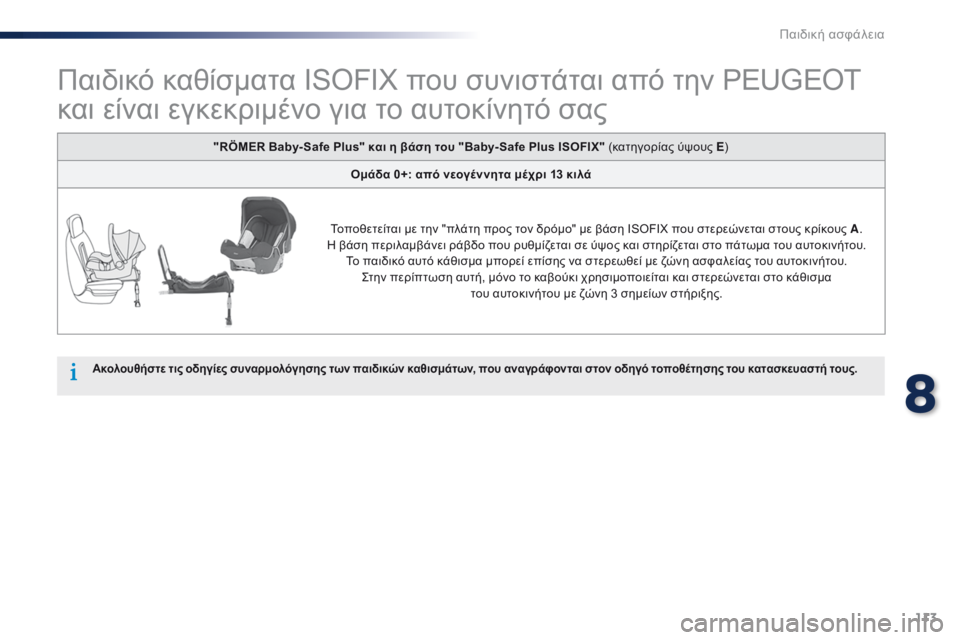 Peugeot 301 2015  Εγχειρίδιο χρήσης (in Greek) 113
301_el_Chap08_securite-enfants_ed01-2014
Παιδικό καθίσματα ISOFIX που συνιστάται από την PEUGEOT 
και είναι εγκεκριμένο για το αυτοκ