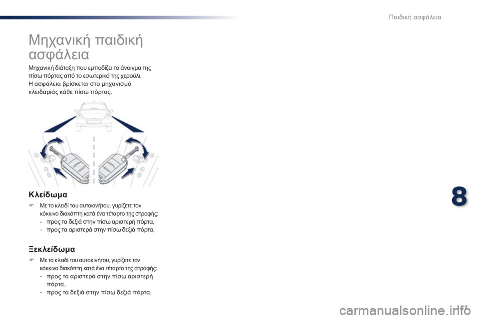 Peugeot 301 2015  Εγχειρίδιο χρήσης (in Greek) 117
301_el_Chap08_securite-enfants_ed01-2014
Μηχανική παιδική 
ασφάλεια
Κλείδωμα
F Με το κ λειδί του αυτοκινήτου, γυρίζετε τον 
κόκ