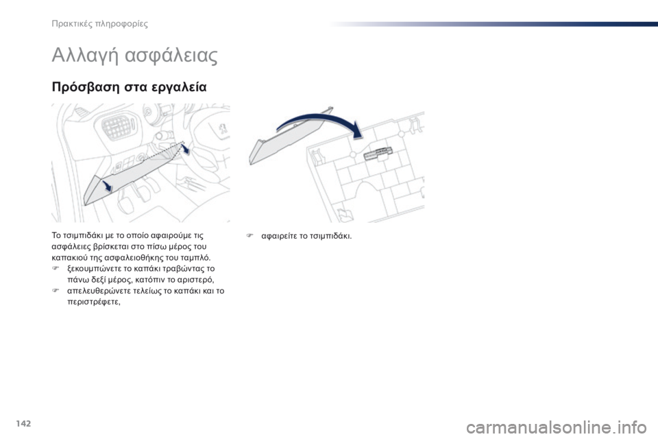 Peugeot 301 2015  Εγχειρίδιο χρήσης (in Greek) 142
301_el_Chap09_info-pratiques_ed01-2014
Αλλαγή ασφάλειας
Το τσιμπιδάκι με το οποίο αφαιρούμε τις 
ασφάλειες βρίσκεται στο πίσ