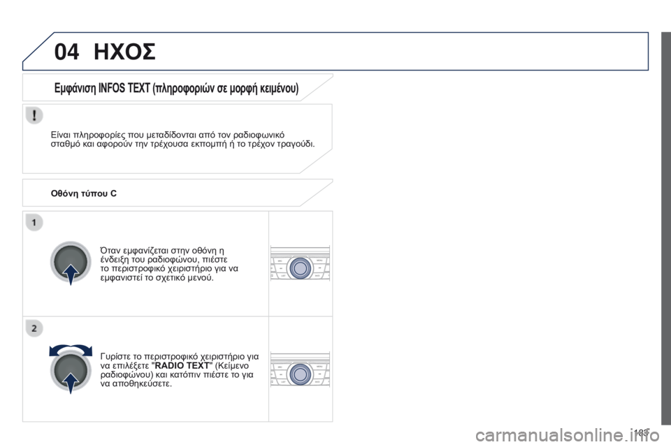Peugeot 301 2015  Εγχειρίδιο χρήσης (in Greek) 04
183
301_el_Chap12a_RD5(RD45)_ed01-2014
ΗΧΟΣ
Είναι πληροφορίες που μεταδίδονται από τον ραδιοφωνικό 
σταθμό και αφορούν την τ
