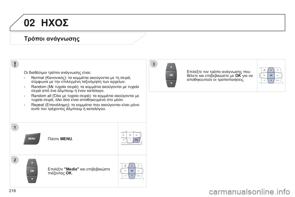 Peugeot 301 2015  Εγχειρίδιο χρήσης (in Greek) 02
218
301_el_Chap12b_RDE1_ed01-2014
ΗΧΟΣ
Τρόποι ανάγνωσης
Οι διαθέσιμοι τρόποι ανάγνωσης είναι:
- 
Normal (Κ
 ανονικός): τα κομμάτ