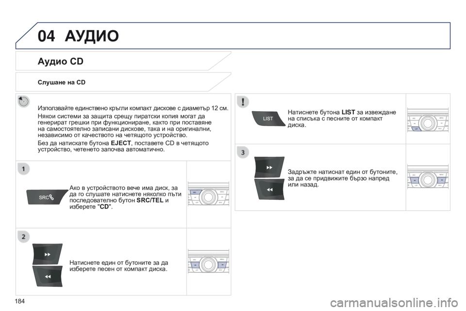 Peugeot 301 2015  Ръководство за експлоатация (in Bulgarian) 04
184
301_bg_Chap12a_RD5(RD45)_ed01-2014
АУДИО
Аудио CD
Използвайте единствено кръгли компакт дискове с диаметър 12 см.
Някои сис