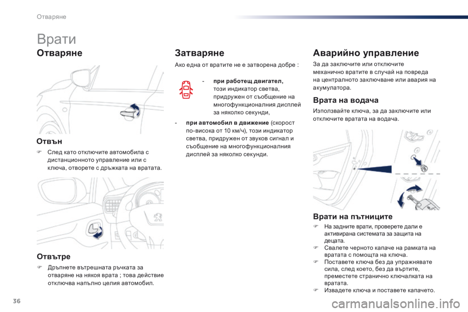 Peugeot 301 2015 Ръководство за експлоатация (in Bulgarian) 36
301_bg_Chap02_ouvertures_ed01-2014
Врати
Отвън
F След като отк лючите автомобила с дистанционното управление или с
к люча, о Peugeot 301 2015 Ръководство за експлоатация (in Bulgarian) 36
301_bg_Chap02_ouvertures_ed01-2014
Врати
Отвън
F След като отк лючите автомобила с дистанционното управление или с
к люча, о