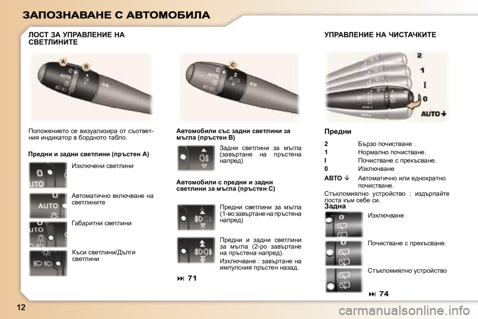 Peugeot 307 2007  Ръководство за експлоатация (in Bulgarian) fj_^Öb
�2�  Xtjah� ihqbklywg_�.
�1�  dhjfwegh� ihqbklywg_�.
�I�  fhqbklywg_� k� ij_dtkywg_�.
�0�  _adexqywg_
WYie��  Wy
