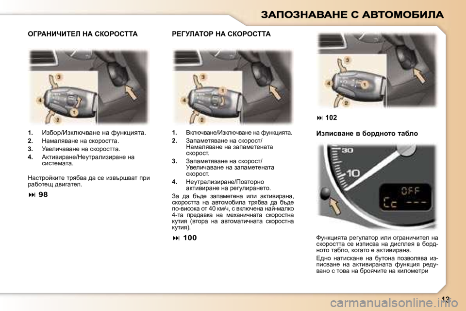 Peugeot 307 2007  Ръководство за експлоатация (in Bulgarian) �1�.�  _axhj�/_adexqywg_� gw� nmgdpbylw�.
�2�.�  dwfweyywg_� gw� kdhjhkllw�.
�3�.�  jy_ebqwywg_� gw� kdhjhkllw�.
�4�.�  Wdlby