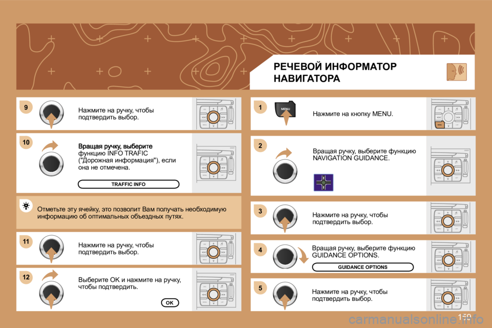 Peugeot 307 2007  Инструкция по эксплуатации (in Russian) �1�5�9
�E�S�C
�M�E�N�U �L�I�S�T�E�S�C
�M�E�N�U �L�I�S�T
�M�E�N�U�9�9
�1�0�1�0
�1�1�1�1
�1�2�1�2
�1�1
�2�2
�3�3
�4�4
�5�5
�E�S�C
�L�I�S�T
�M�E�N�U
�E�S�C
�M�E�N�U �L�I�S�T�E�S�C
�M�E�N�U �L�I�S�T
�E�S�