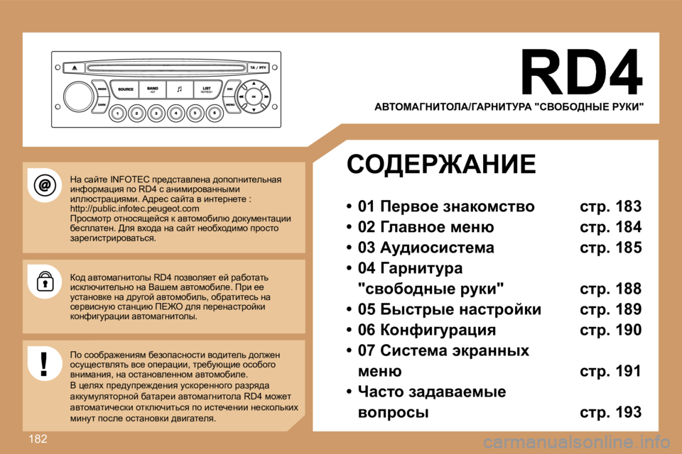 Peugeot 307 2007  Инструкция по эксплуатации (in Russian) �1�8�2
WYiecWZdBiebW�/ZWgdBijgW� �"hYeXe>dr?� gjaB�"
he>?g@WdB?
�•�  �0�1� f_jyh_� aÖwdhfklyh�  klj�.� �1�8�3
�•�  �0�2� Z