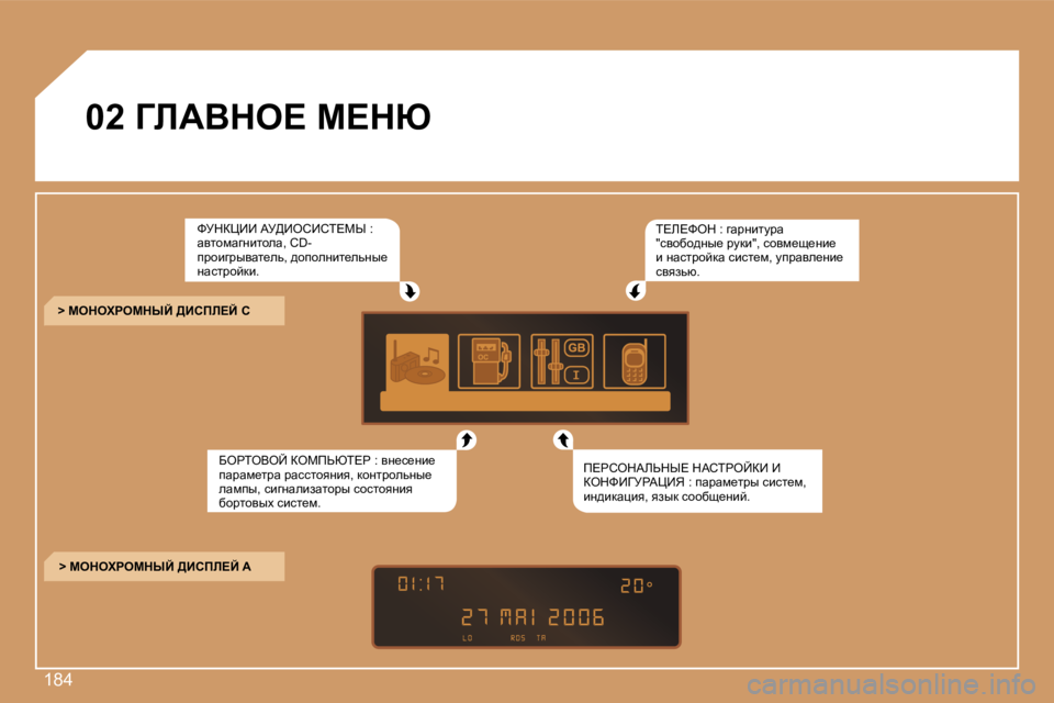 Peugeot 307 2007  Инструкция по эксплуатации (in Russian) �1�8�4
�0�2� ZbWYde?� c?du
kjdam__� Wj>_eh_hi?cr� �:� wylhfwzÖblhew�,� �C�D�-ijhbzjuywl_ev�,� ^hiheÖbl_evÖu_� Öwkljhcd