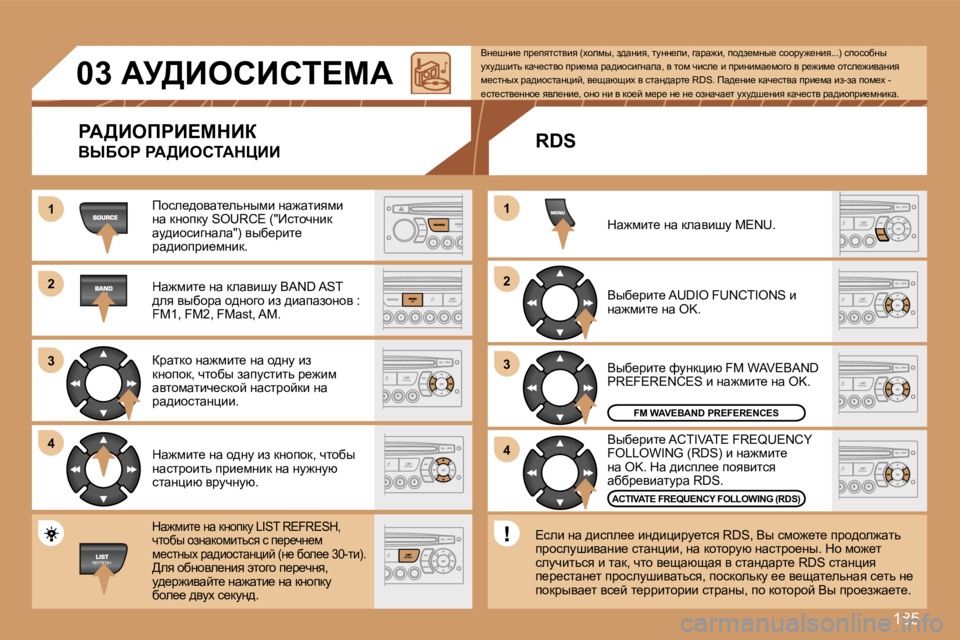 Peugeot 307 2007  Инструкция по эксплуатации (in Russian) �1�8�5
�1�1
�2�2
�3�3
�4�4
�2�2
�4�4
�3�3
�1�1
�0�3� Wj>BehBhi?cW
gW>BefgB?cdBa
YrXeg� gW>BehiWdmBB
fhke_^hywl_evÖufb� Öw`wlbyfb� 