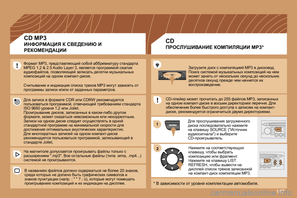 Peugeot 307 2007  Инструкция по эксплуатации (in Russian) �1�8�7
�1�1
�2�2
Awzjmabl_� ^bkd� k� dhfibeyéb_c� �M�P�3� y� ^bkdhyh^�.fhbkd� kbkl_fhc� fmaudwevÖuo� dhfihabébc� Öw� Ö_f� 