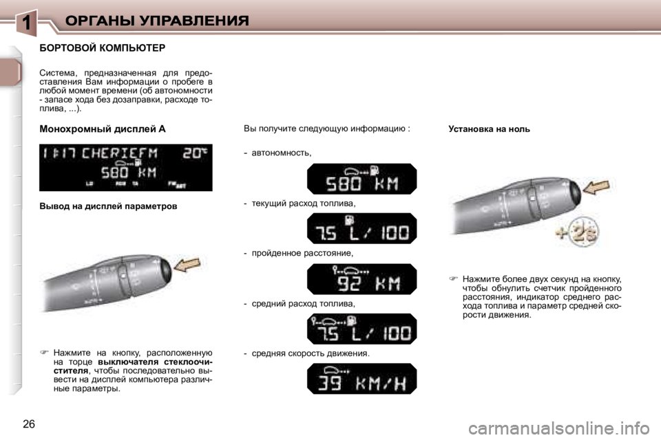 Peugeot 307 2007  Инструкция по эксплуатации (in Russian) �2�6
XegieYeC� aecfsui?g
��  dw`fbl_�  Öw�  dÖhidm�,�  jwkiheh`_ÖÖmx� Öw�  lhjé_� yudÉxqwl_Éy�  kl_dÉhhqb�-klbl