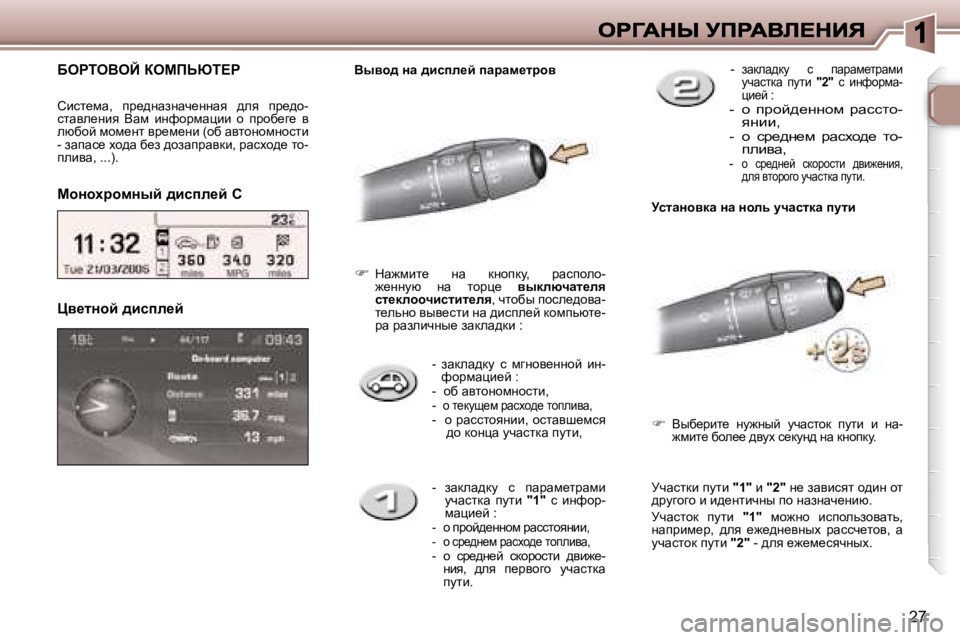 Peugeot 307 2007  Инструкция по эксплуатации (in Russian) �2�7
�-�  � aZdeZ^dm�  k�  f]gh\_gghc�  bg�-nhjfZpb_c� �:�-� � h[� Z\lhghfghklb�,�-� � � h� l_dms_f� jZkoh^_� lhieb\Z�,�-� � � h� j