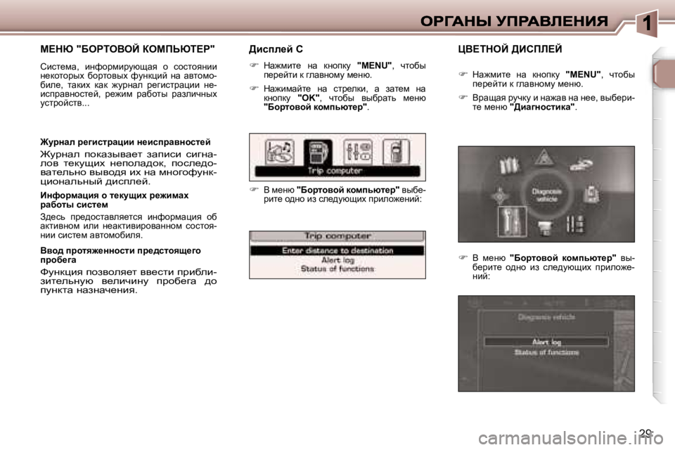 Peugeot 307 2007  Инструкция по эксплуатации (in Russian) �2�9
>bkiÉ_c� �C
�dw`fbl_�  Öw�  dÖhidm� �"�M�E�N�U�"�,�  qlhxu� i_j_clb� d� zewyÖhfm� f_Öx�.
��  dw`bfwcl_�  Öw�  klj