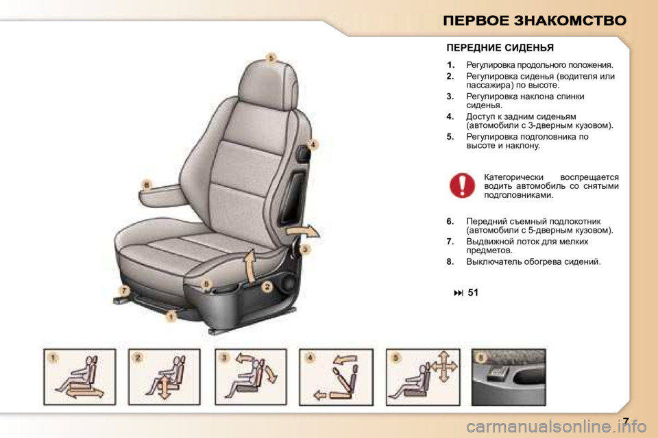Peugeot 307 2007  Инструкция по эксплуатации (in Russian) f?g?>dB?� hB>?dsv
�1�.�  g_zmebjhydw� ijh^hevÖhzh� iheh`_Öby�.
�2�.�  g_zmebjhydw� kb^_Övy� �(yh^bl_ey� beb� iwkkw`