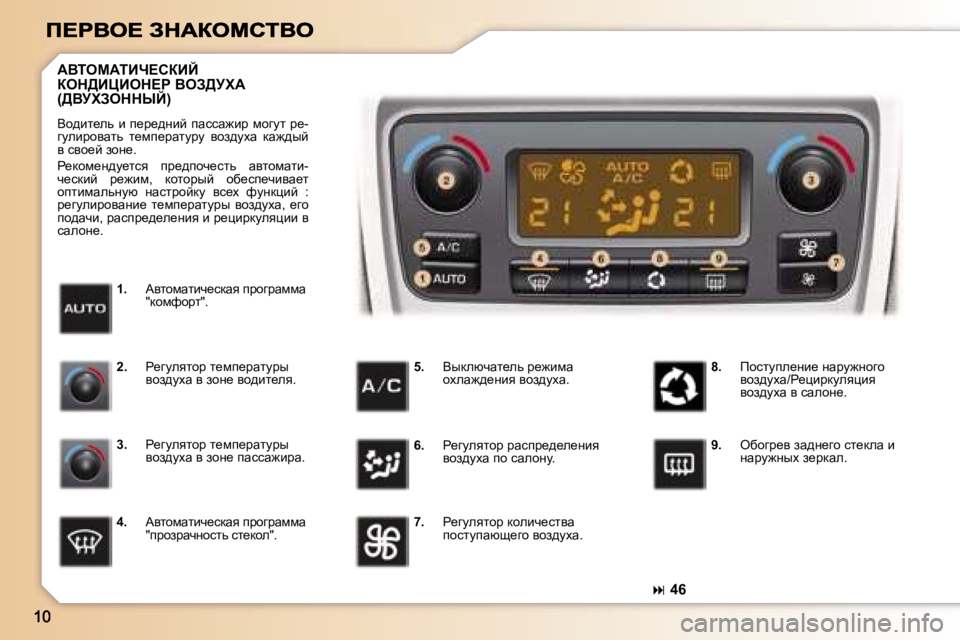 Peugeot 307 2007  Инструкция по эксплуатации (in Russian) �� �4�6
�1�.� Wylhfwlbq_kdwy� ijhzjwffw� �"dhfnhjl�"�.
WYiecWiBn?haBC�  
aed>BmBed?g� YeA>jlW� 
�(>YjlAeddrC�)
Yh^