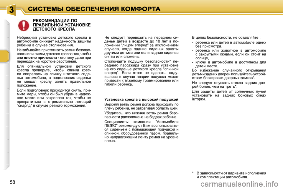 Peugeot 307 2007  Инструкция по эксплуатации (in Russian) �5�8
g?aec?d>WmBB� fe�  
fgWYBbsdeC� jhiWdeYa?� 
>?ihaeZe� ag?hbW
d_�  ke_^m_l�  i_j_yhablv�  Öw�  i_j_^Ö_f�  kb�-^_