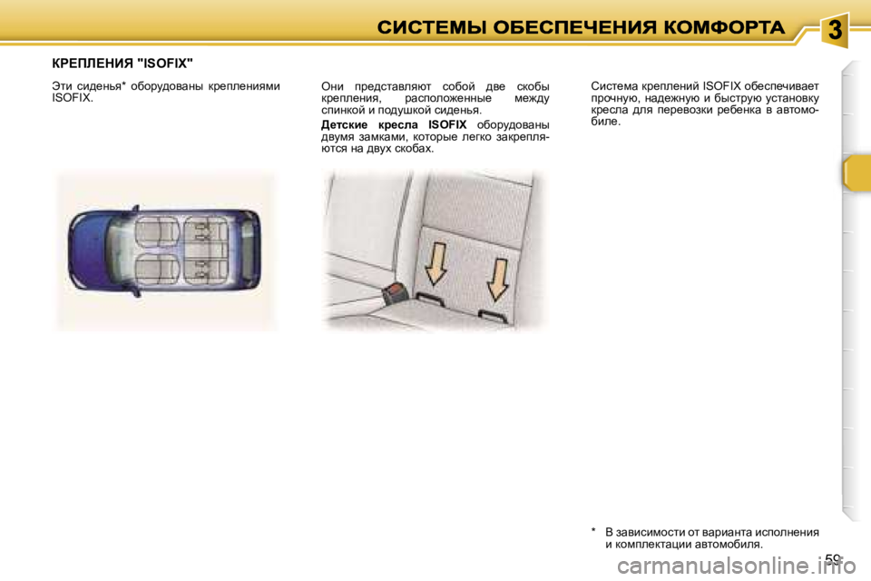 Peugeot 307 2007  Инструкция по эксплуатации (in Russian) �5�9
eÖb�  ij_^klwyeyxl�  khxhc�  ^y_�  kdhxu� dj_ie_Öby�,�  jwkiheh`_ÖÖu_�  f_`^m� kibÖdhc� b� ih^mrdhc� kb^_Övy�.
