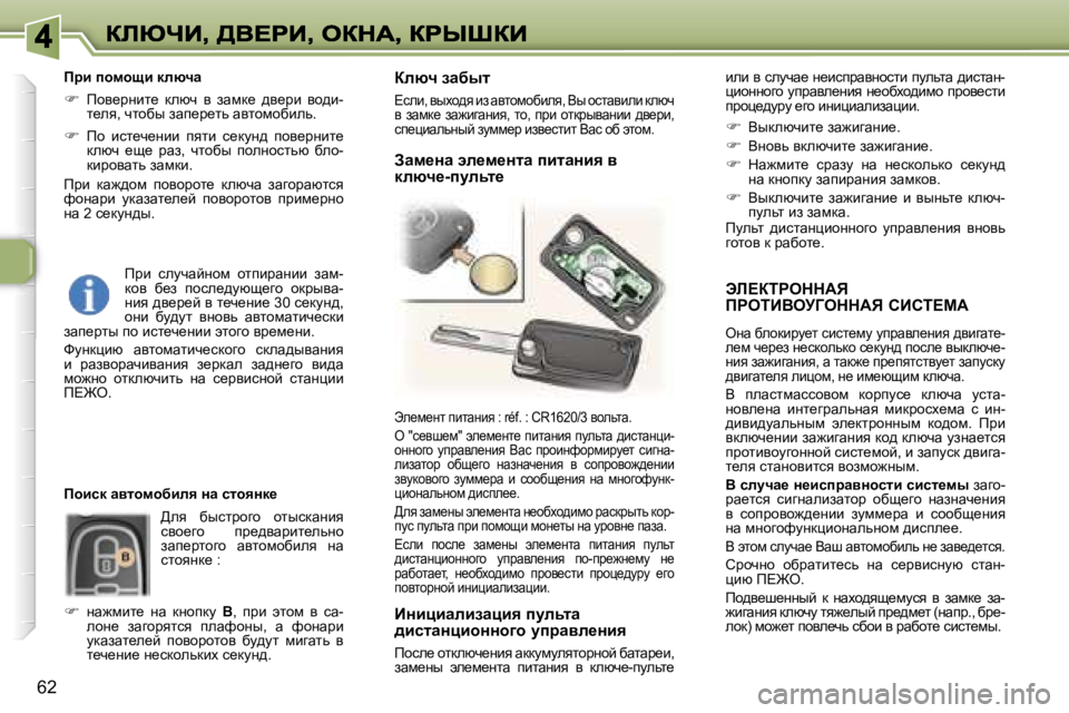 Peugeot 307 2007  Инструкция по эксплуатации (in Russian) �6�2
tb?aigeddWv�  
fgeiBYejZeddWv� hBhi?cW
eÖw� xehdbjm_l� kbkl_fm� mijwye_Öby� ^ybzwl_�-e_f� q_j_a� Ö_kdhevdh�