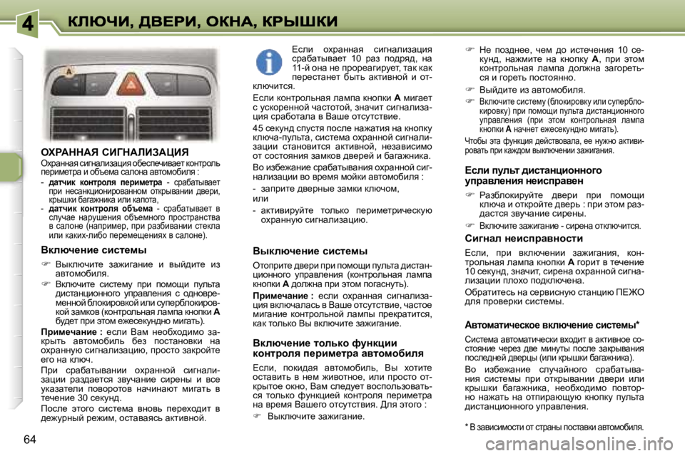 Peugeot 307 2007  Инструкция по эксплуатации (in Russian) �6�4
elgWddWv� hBZdWbBAWmBveojwÖÖwy� kbzÖwebawéby� hx_ki_qbyw_l� dhÖljhev� i_jbf_ljw� b� hxt_fw� kwehÖw� wyl