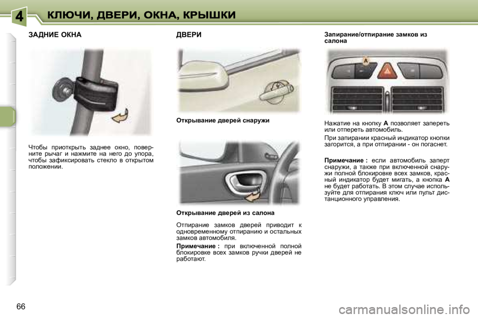 Peugeot 307 2007  Инструкция по эксплуатации (in Russian) �6�6
eldjuywÖb_� ^y_j_c� ba� kwÉhÖw
elibjwÖb_�  awfdhy�  ^y_j_c�  ijbyh^bl�  d� h^Öhyj_f_ÖÖhfm� hlibjwÖbx� b� hk