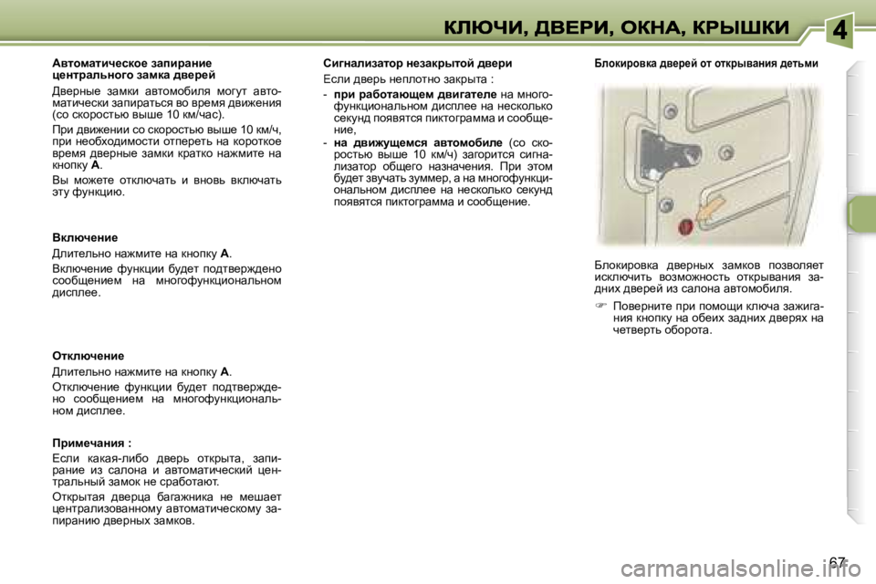 Peugeot 307 2007  Инструкция по эксплуатации (in Russian) �6�7
YdÉxq_Öb_
>ebl_evÖh� Öw`fbl_� Öw� dÖhidm� W�.
Ydexq_Öb_�  nmÖdébb�  xm^_l�  ih^ly_j`^_Öh� khhxs_Öb_fÖw� 