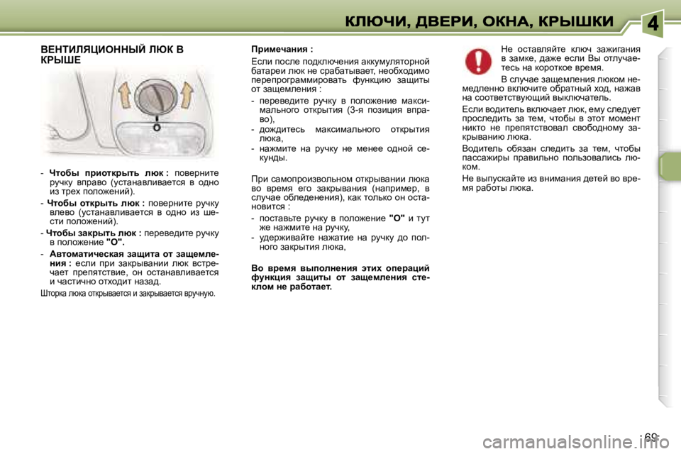 Peugeot 307 2007  Инструкция по эксплуатации (in Russian) �6�9
fjbf_qwÖby� �:� 
?keb� ihke_� ih^dexq_Öby� wddmfmeylhjÖhc� xwlwj_b� exd� Ö_� kjwxwluyw_l�,� Ö_hxoh^bfh� i_j_