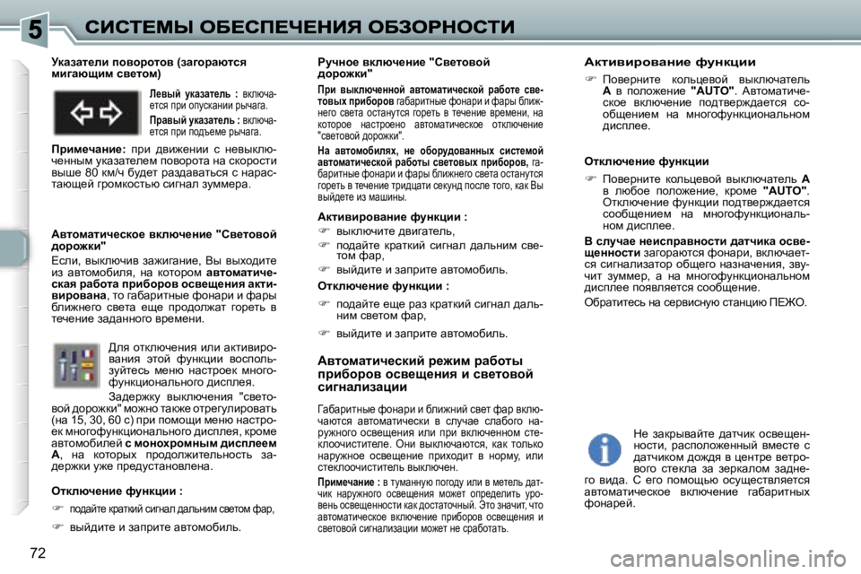 Peugeot 307 2007  Инструкция по эксплуатации (in Russian) �7�2
Wylhfwlbq_kdbc� j_`bf� jwxhlu�  
ijbxhjhy� hky_s_Öby� b� ky_lhyhc� 
kb]ÖwÉbawpbb� 
=wxwjblÖu_� nhÖwjb� b� xe