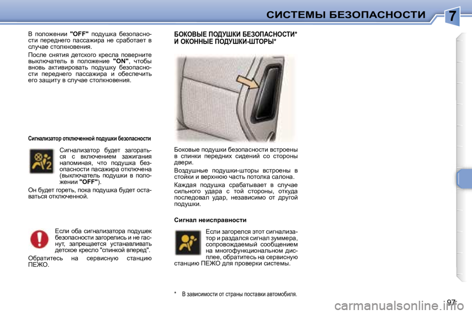 Peugeot 307 2006  Инструкция по эксплуатации (in Russian) �7
�9�7
Y�  iheh`_Öbb� 
�"�O�F�F�"�  ih^mrdw�  x_ahiwkÖh�-
klb�  i_j_^Ö_zh�  iwkkw`bjw�  Ö_�  kjwxhlw_l�  y�  
kemqw_� kl