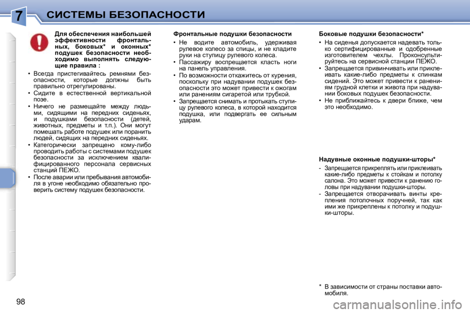 Peugeot 307 2006  Инструкция по эксплуатации (in Russian) �7
�9�8>Éy� hx_ki_q_Öby� ÖwbxhÉvr_c�  
wnn_dlbyÖhklb�  njhÖlwÉv�-
Öuç�,�  xhdhyuç�*�  b�  hdhÖÖuç�*
ih^mr_d�  x_a