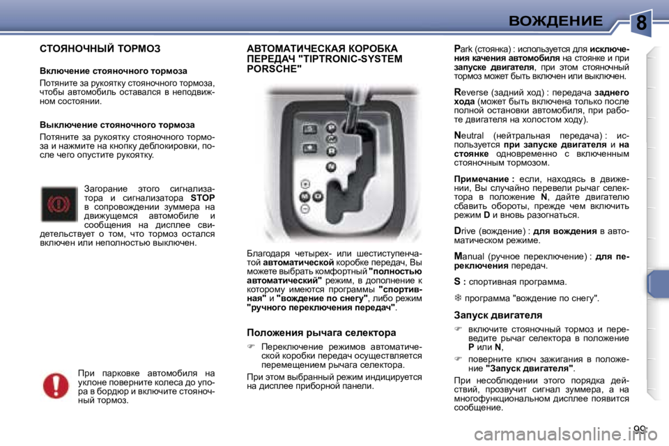 Peugeot 307 2006  Инструкция по эксплуатации (in Russian) �8Ye@>?dB?
�9�9
hievdendrC� iegceA
YdÉxq_Öb_� klhyÖhqÖh]h� lhjfhaw
fhlyÖbl_� aw� jmdhyldm� klhyÖhqÖhzh� lhjf
